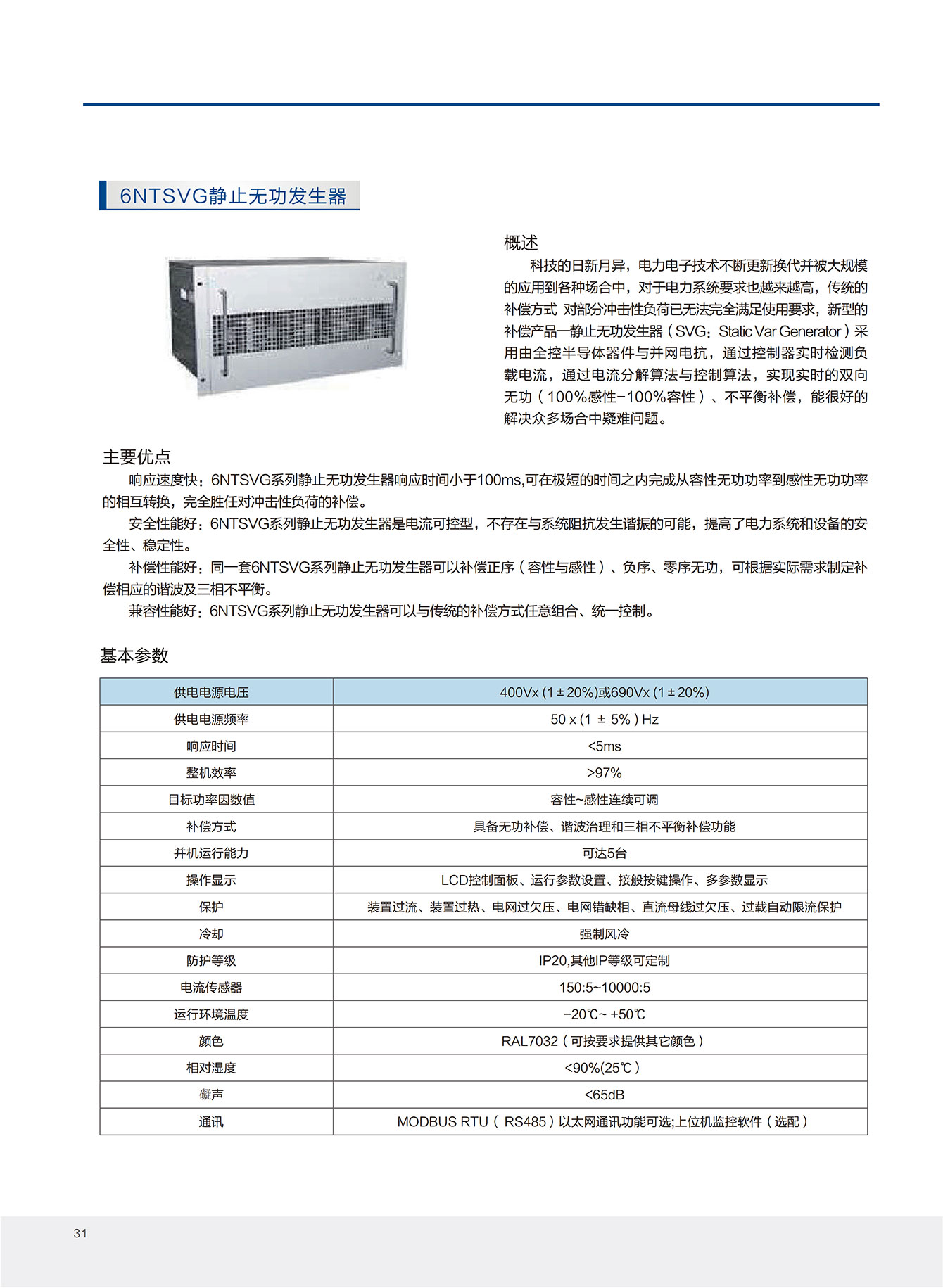 6NTSVG静止无功发生器1.jpg