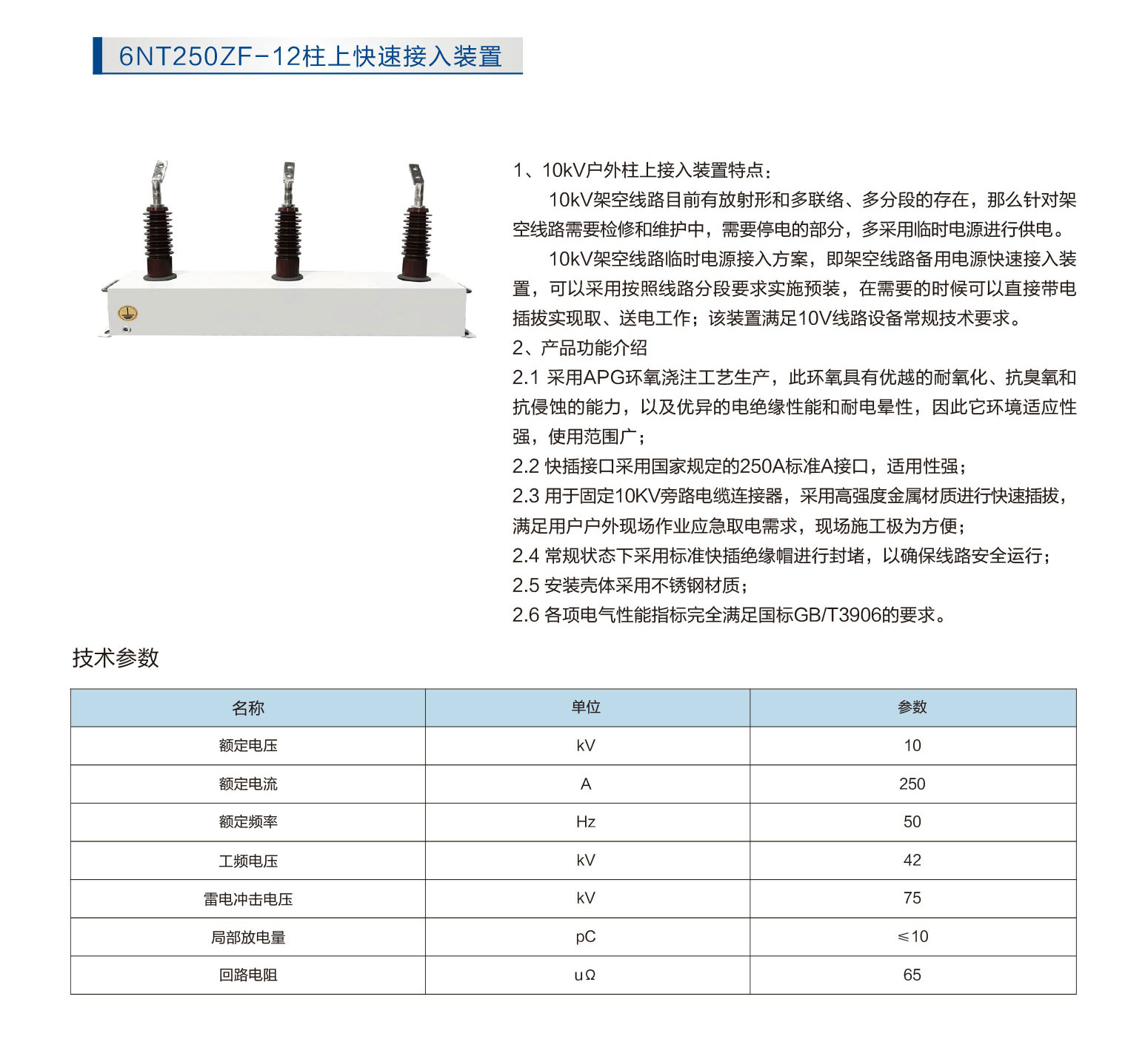 柱上快速接入装置_1.jpg