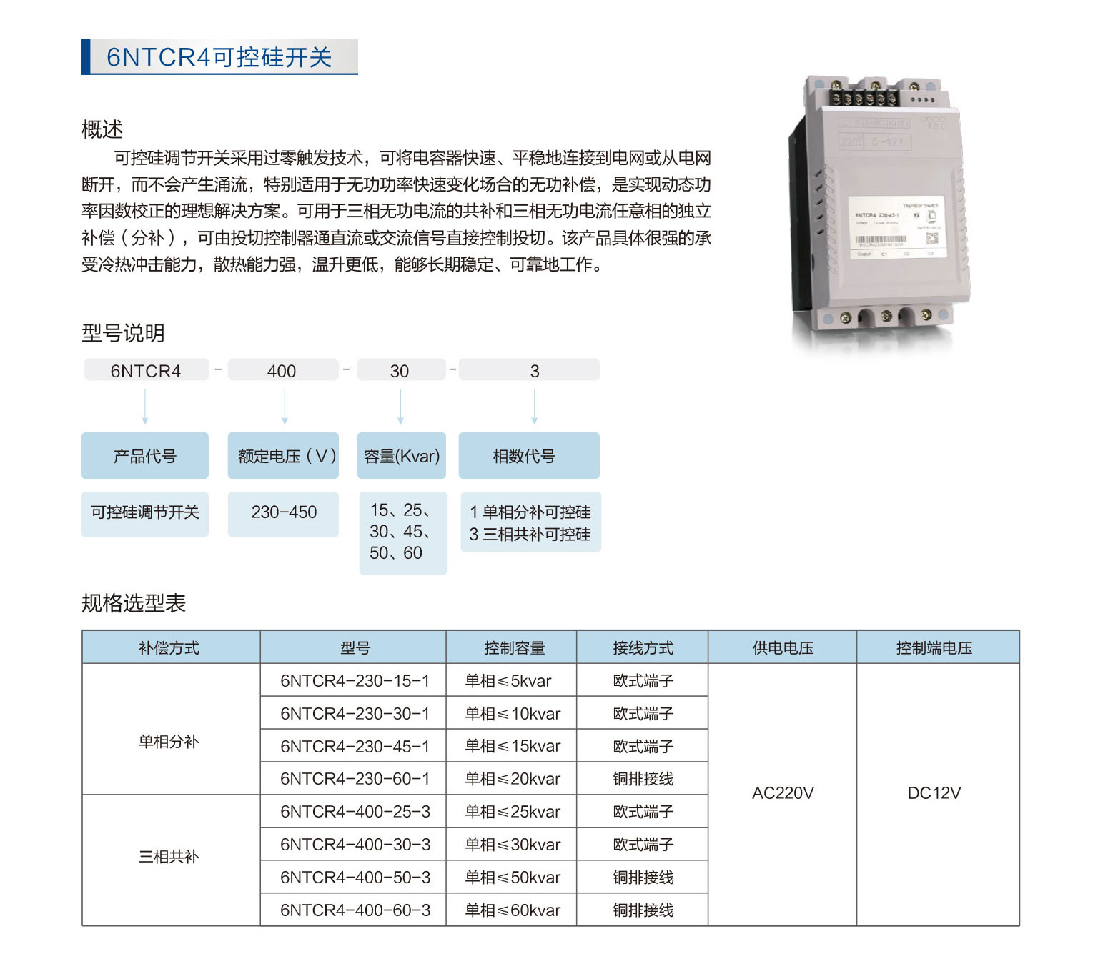 可控硅开关_1.jpg