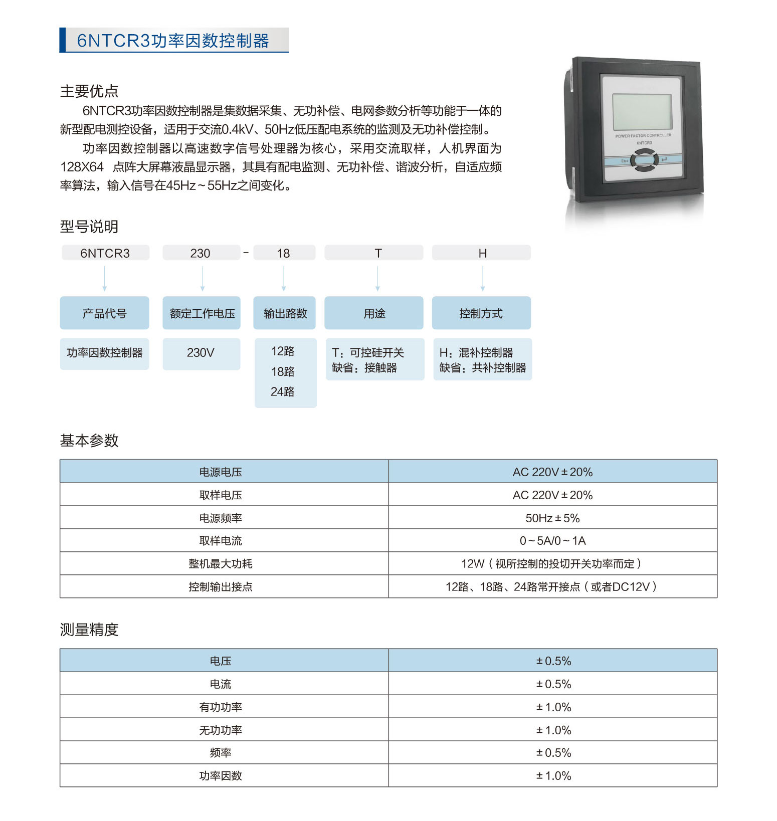 功率因数控制器_1.jpg