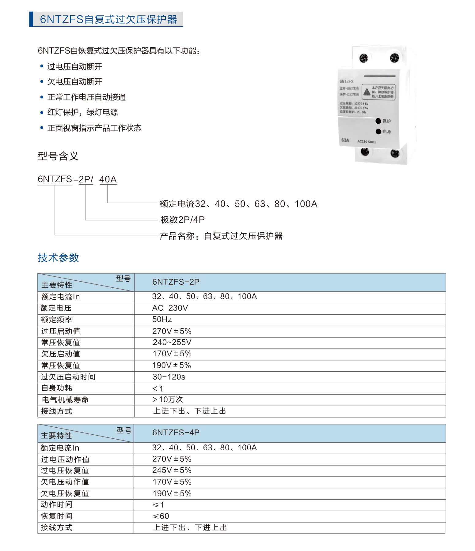 自复式过欠压保护器_1.jpg